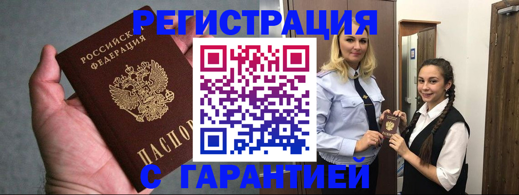 временная регистрация купить в Кизилюрте