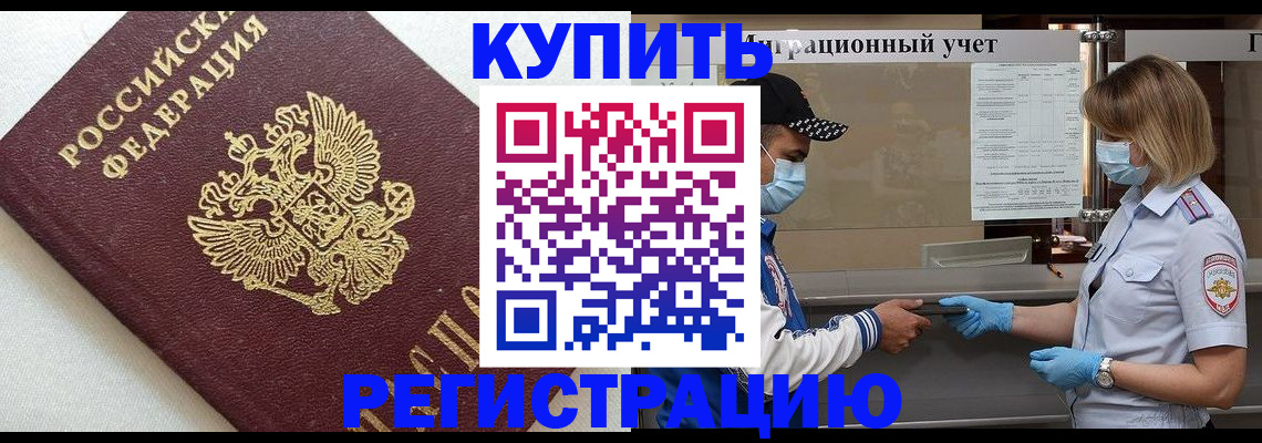 временная регистрация для школы в Кизилюрте