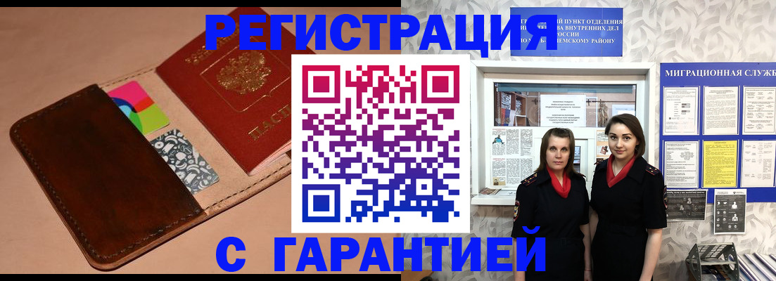 временная регистрация купить в Кизилюрте